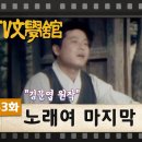 [TV문학관] 163화 노래여 마지막 노래여 이미지