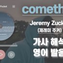 Comethru 가사 첨부 이미지