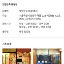 (목동)배달 맛깔참죽 왕추천~!!