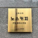 센텀 직장인 필수카페, 노스커피 센텀클래스원점 다녀온 후기