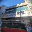 대중양품 | [인천맛집/인천부평 맛집] 홍석천 이원일의 픽 &#39;신매운양품갈비찜&#39;