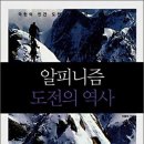 알피니즘의 역사 Daum카페