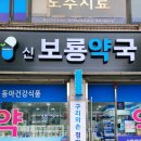 신보룡약국 이미지