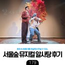 [육아] 서울숲 씨어터 뮤지컬 알사탕 후기 - 백희나 작가 동화책을 현실에서 만나보기!