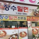 장수밀면 만덕점 이미지