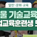 서울직업교육원