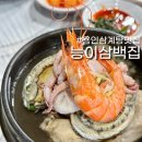 황제 | 용인삼계탕맛집 몸보신 제대로 하고 온 능이삼백집 황제 삼계탕 후기