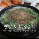 옛날토속왕순대 이미지