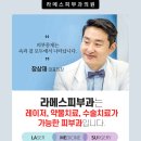 라메스피부과의원 이미지