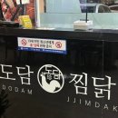 도담찜닭 포항북구점, 아라치 장성창포점 | 포항 두호동 치킨맛집, 치킨 찜닭을 동시에 아라치 도담찜닭