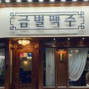 금별맥주울산
