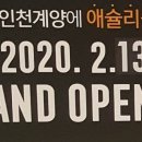 애슐리퀸즈계양롯데마트점 이미지