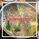 포케올데이 화곡점 | 화곡동 가족 외식 장소 추천 샤브올데이 화곡점 솔직후기