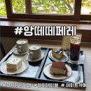 야외 테이블 겸비된 커피 케이크 맛도리 느좋 감성 카페 앙떼떼 페레 내돈내산 후기(주차공간 넓음!)