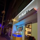 연우 | 안양 이자카야 연우 찐 내돈내산 후기