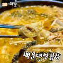 백운대성곱창 이미지