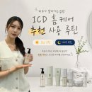 인셀덤이랑 | 인셀덤 제대로 효과본 후기와 올바른 홈케어 아침 저녁 사용순서 !