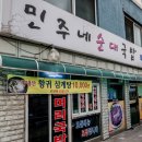 민주네순대국 이미지