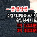 [mwz31111-5079]수입 다크청록 보카시 울밀링지 니트 이미지