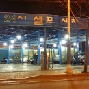 골든24시셀프세차장 이미지