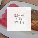 포동이 | 포동이네 기흥점 초밥 맛집 솔직 후기｜특선초밥 & 포동이초밥 구성 완전 정리