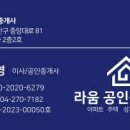 라움부동산공인중개사사무소 이미지