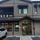 일흥옥 | 군산 월명동 아침식사 콩나물국밥 맛집 일흥옥 방문 후기!!