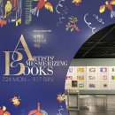 [어제 본 전시] &lt;화가의 아름다운 책들 Artists’ Mesmerizing Books&gt;, 포스코미술관