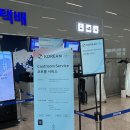 한진세탁소 | 인천공항 겨울 외투 무료 보관 | 대한항공 코트룸 서비스 이용 후기