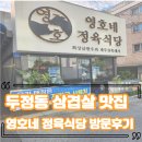영호네가게