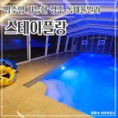 스테이 플랑 | 아기랑 가족여행 부모님도 만족한 150평 신축 경주풀빌라 &#39;스테이플랑&#39; 내돈내산 후기