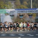 군산월명종합경기장 | 2025 군산새만금 마라톤대회 - (2025년 04월 06일 / Time: 07:30am / (장소: 전북 군산월명종합경기장)