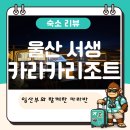 이화매점 | 카라반 편견 깨부순 울산 카라카리조트! 🌊 임산부도 편하게 쉬다 온 오션뷰 태교여행 (내돈내산)