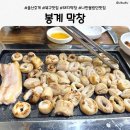 베스킨라빈스울산병영점 | 울산 북구 호계 봉계막창｜버스타고 다녀온 가족 막창 데이트 후기