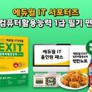 컴퓨터 SNS활용 이미지