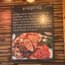 바로만든족발 확장단지점 | [남성역 족발 맛집] 송이족발 본점, 남성역 맛집, 사당 족발 추천