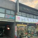 하단동227 | [하단속눈썹] 유지력 갑 사하구led속눈썹연장 시크릿에스테틱