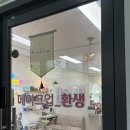 메이크업 환생