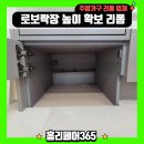 더레이크시티 부영4단지 노인회 | 더레이크시티부영4단지 로보락장리폼방법