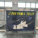 2024 한국소리터 어린이공연 <고래바위에서 기다려> | 고래바위에서 기다려 초등 저학년 공연 연극 길음역 꿈빛극장