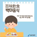 식백미
