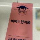 자연건어물.야채