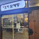송도삼계탕맛집 &#39;오이삼계탕&#39; 녹진하고 깔끔한 국물의 녹두삼계탕