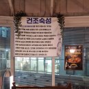 더완벽한김밥 마곡중앙점 | 마곡 맛집 고기집 추천 가능식당에 저녁식사 후기 남겨요