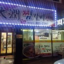 대윤찜갈비 | 삼풍동 대윤찜갈비 리얼후기!
