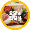구미 송정동 복개천 맛집 진참치 솔직후기 내돈내산