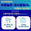 만촌으뜸속내과의원 이미지