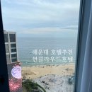 CU해운대바다점 | 내돈내산 부산여행 해운대 오션뷰 호텔 10만원 가성비 숙소 바다뷰 썬클라우드 호텔