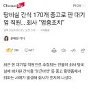 탕비실 간식, 중고로 판 대기업 직원 이미지