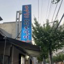 봉정초교 | 청주봉명동고깃집 &#34;통갈매기바다로날다&#34; 고기랑 해산물을 동시에 즐길 수 있는 청주현지인맛집